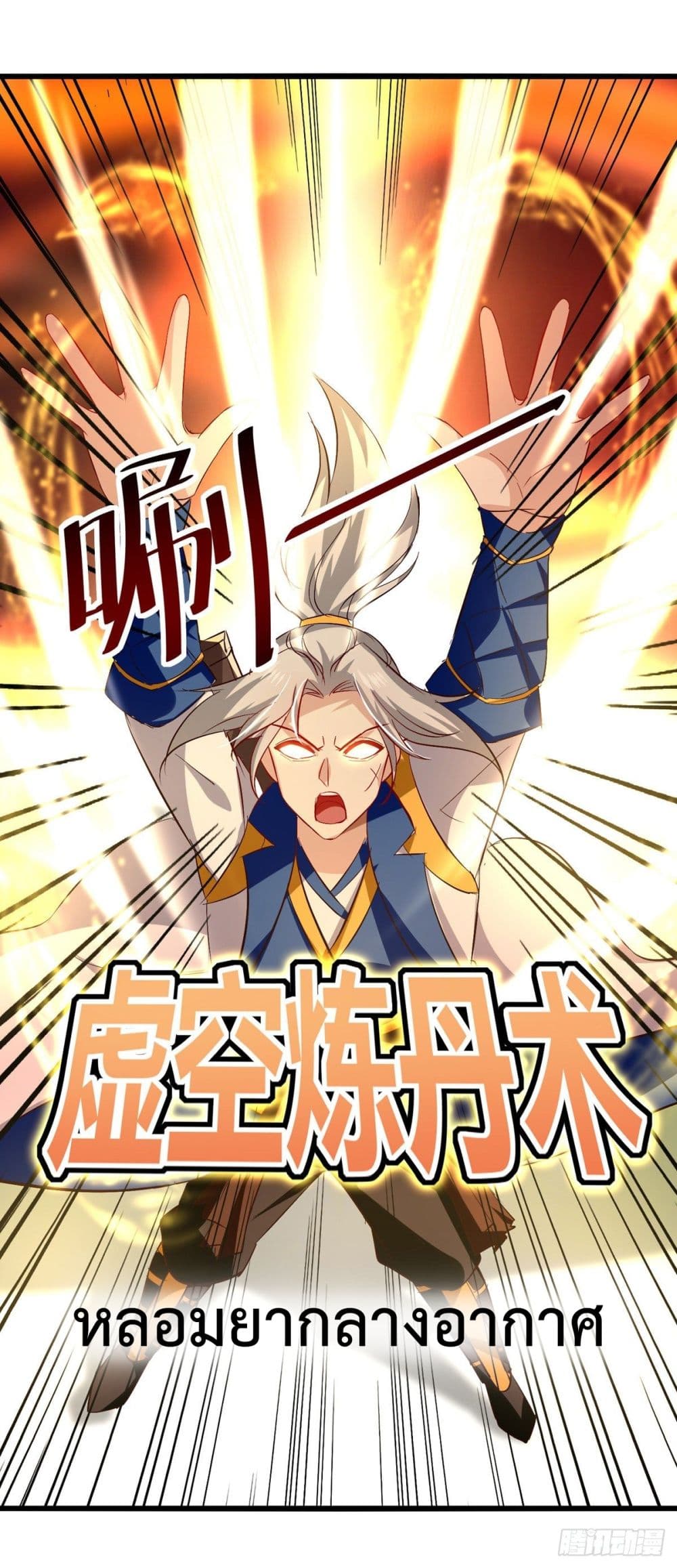 Emperor LingTian page 7