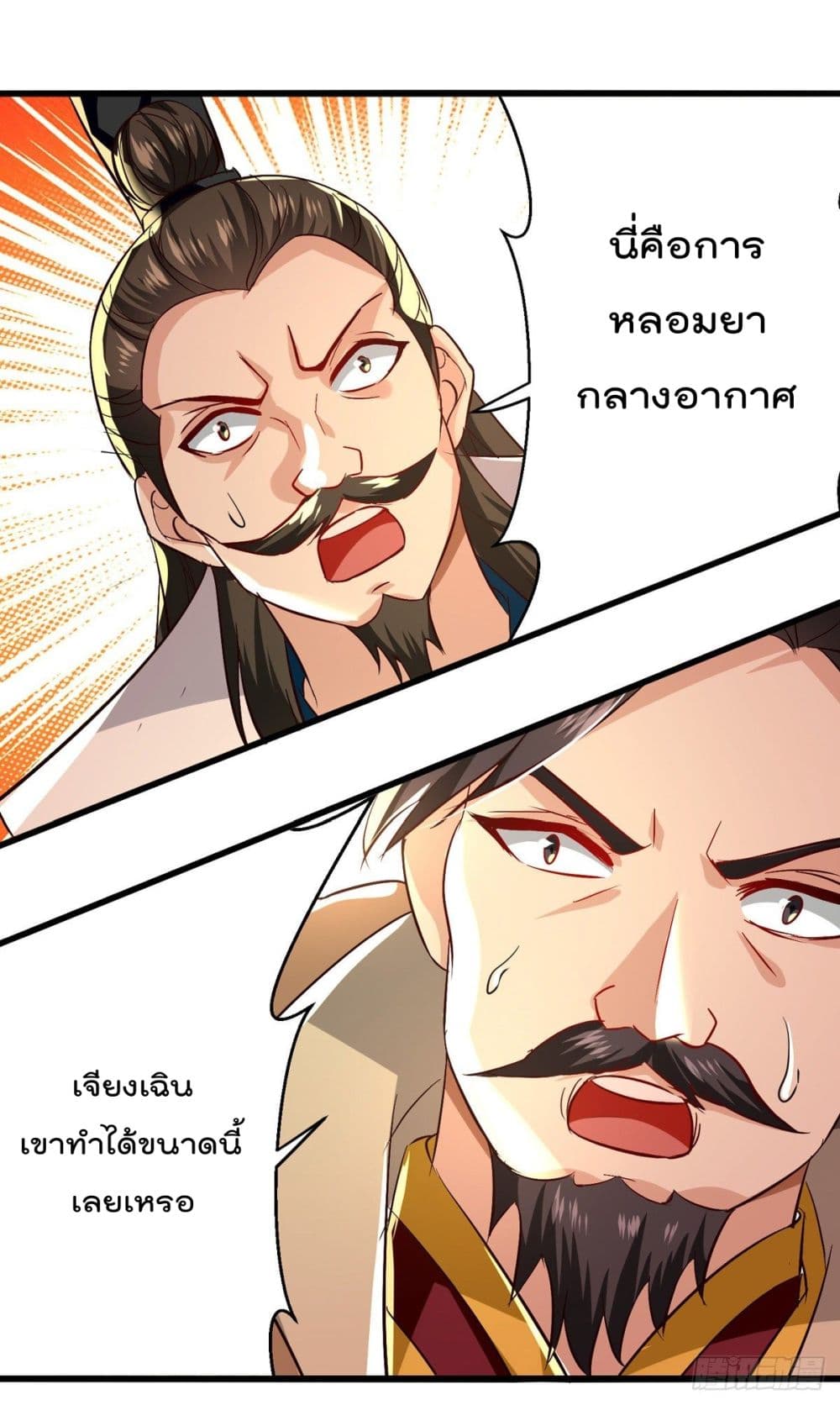 Emperor LingTian page 9