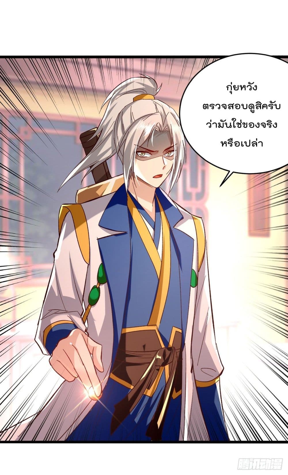 Emperor LingTian page 14