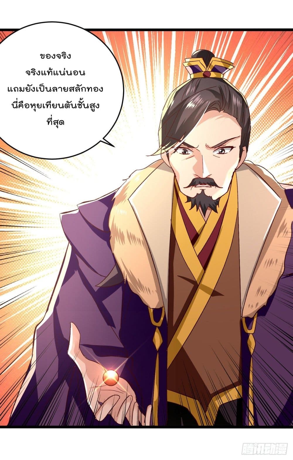 Emperor LingTian page 15