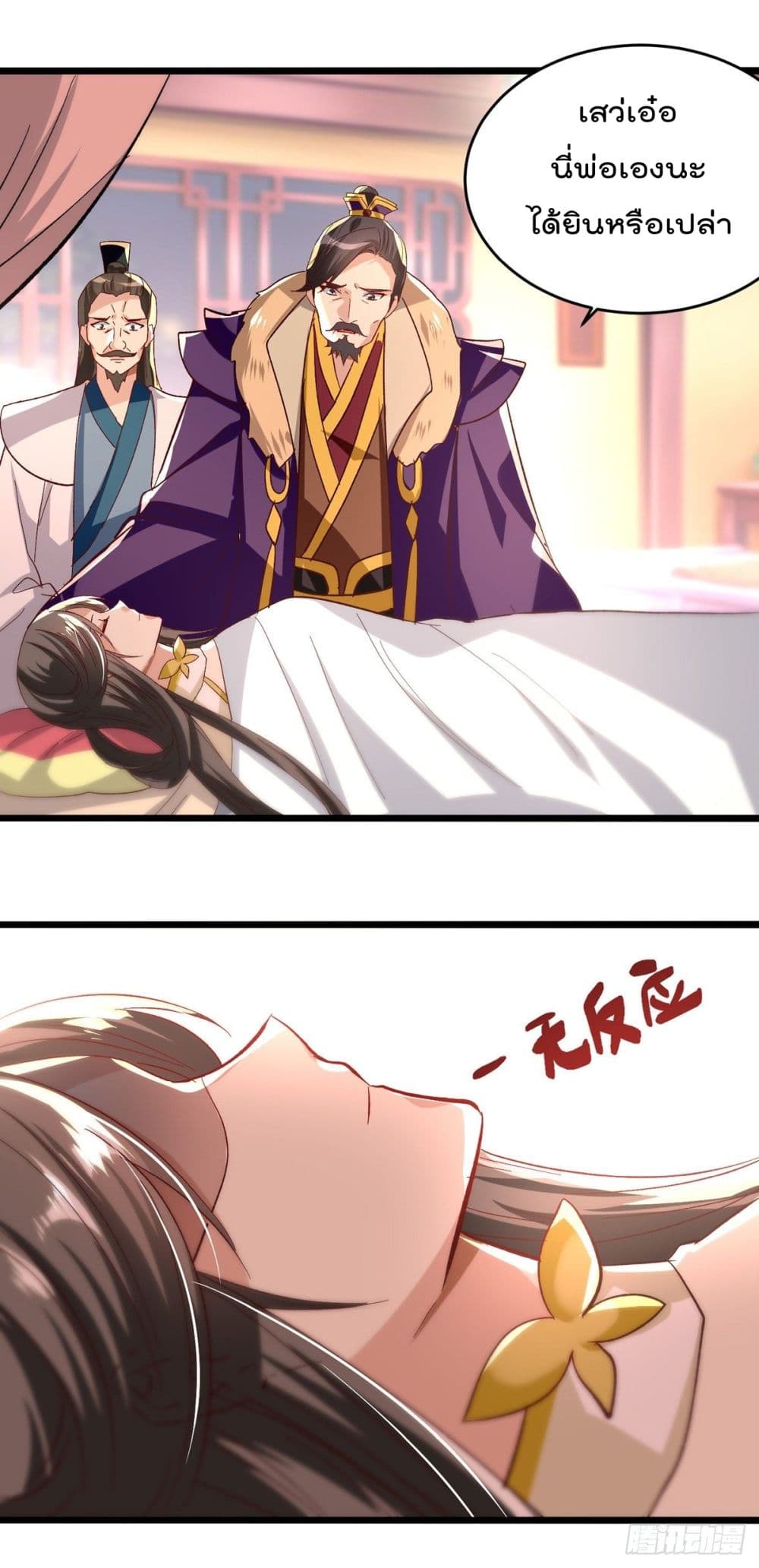 Emperor LingTian page 21