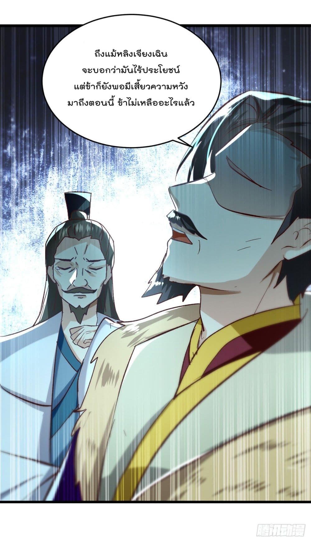 Emperor LingTian page 22