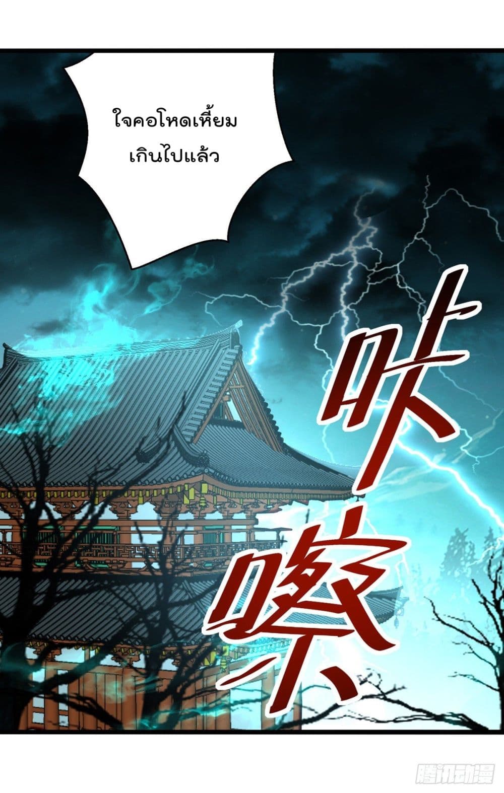 Emperor LingTian page 24