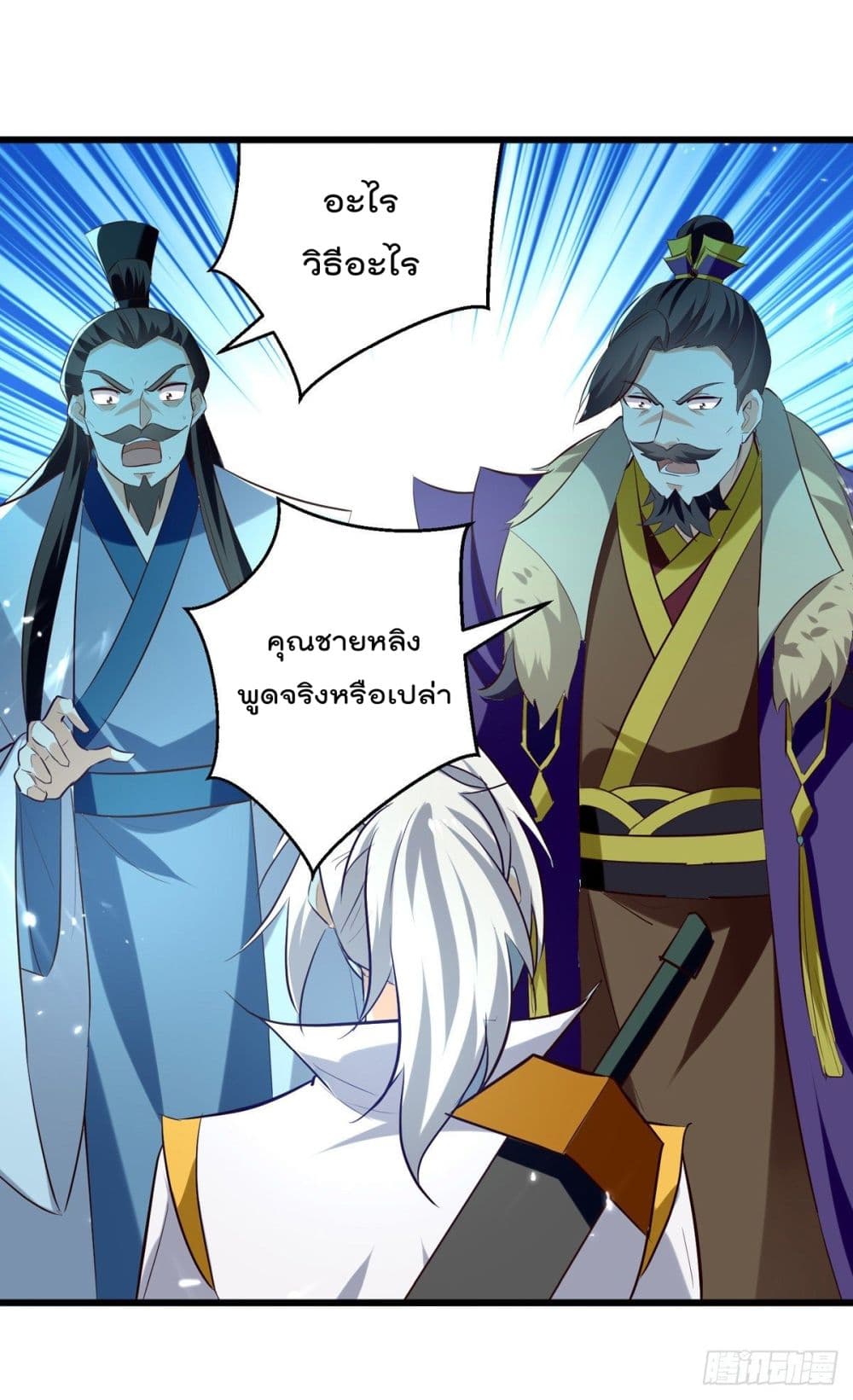 Emperor LingTian page 2
