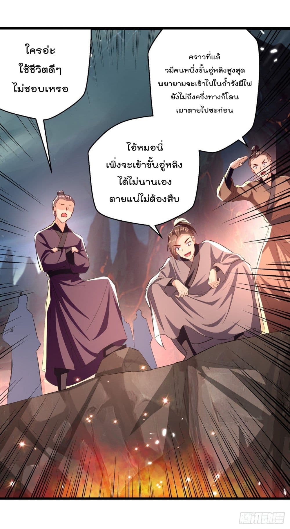 Emperor LingTian page 21