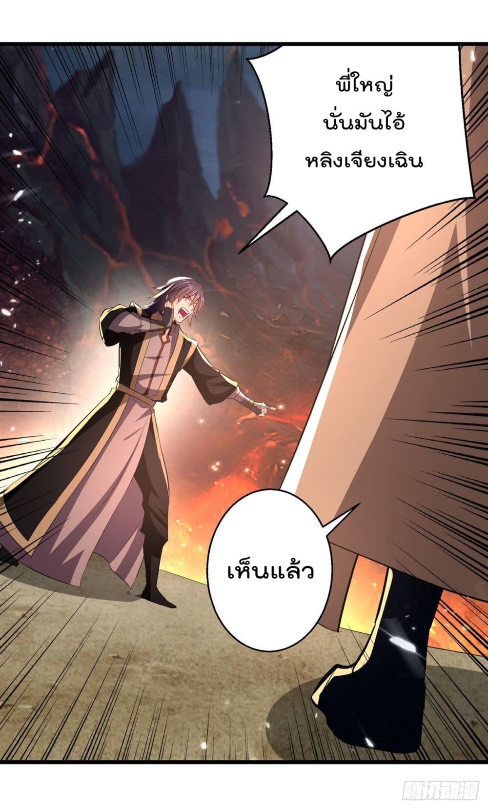 Emperor LingTian page 23