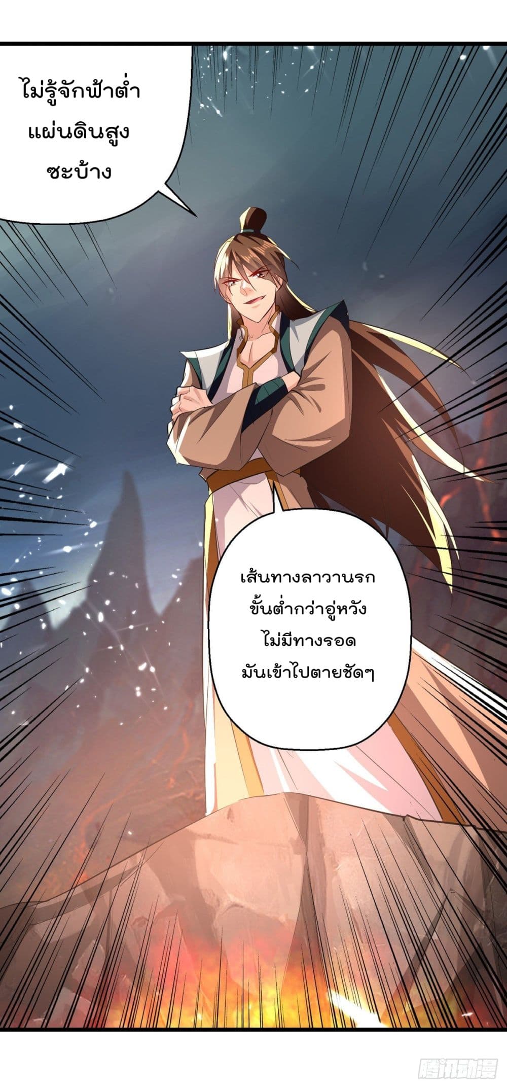 Emperor LingTian page 24