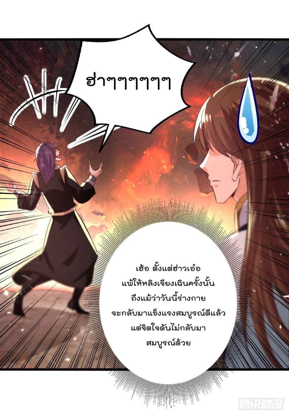 Emperor LingTian page 28