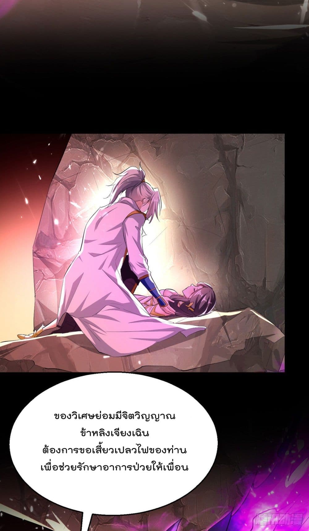 Emperor LingTian page 19