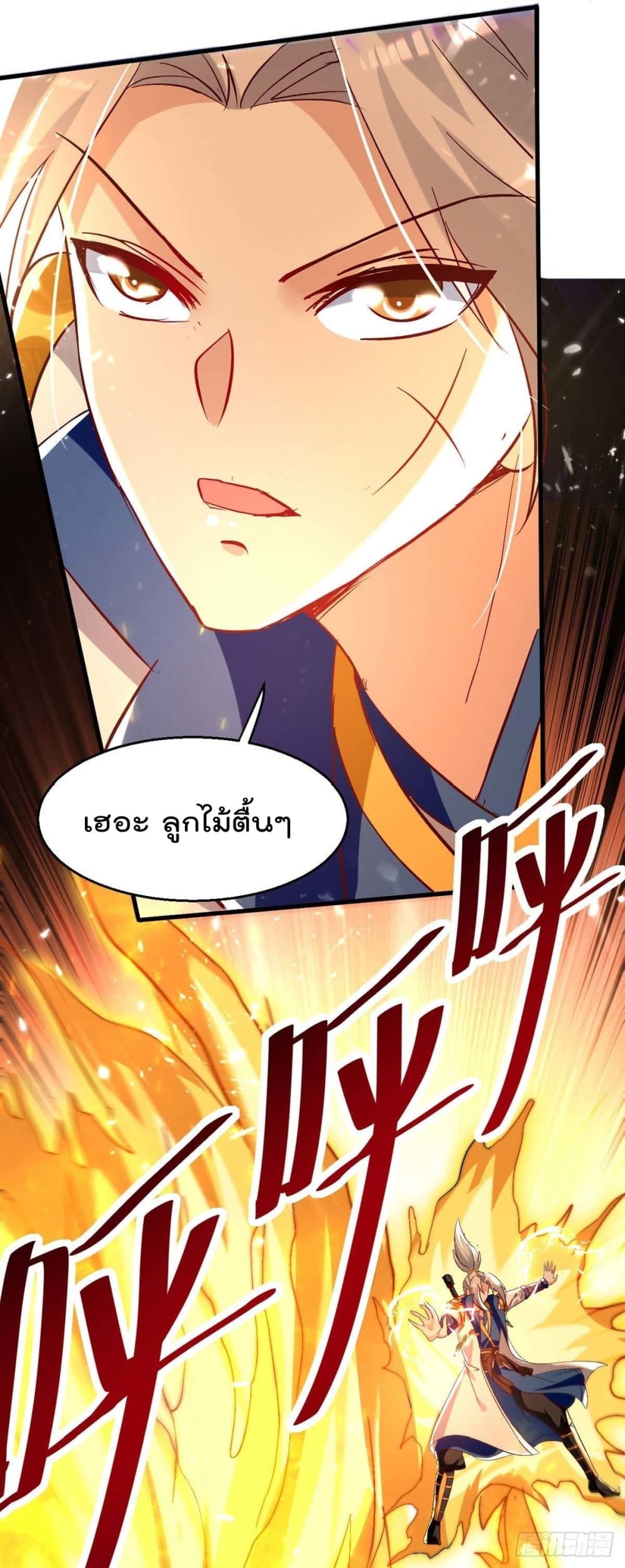 Emperor LingTian page 2