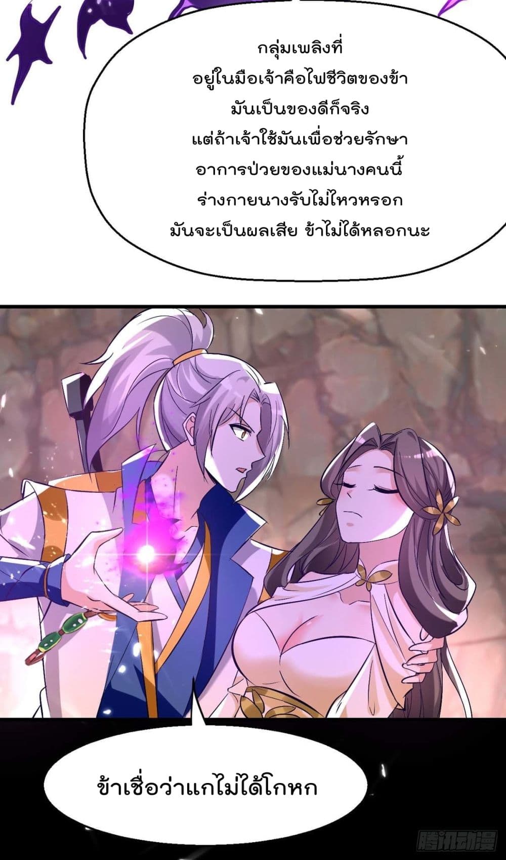 Emperor LingTian page 12