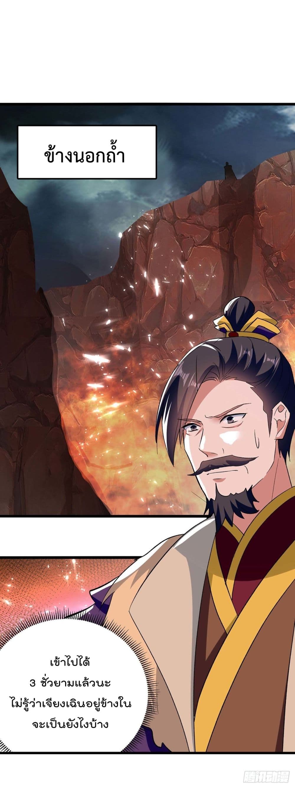 Emperor LingTian page 28