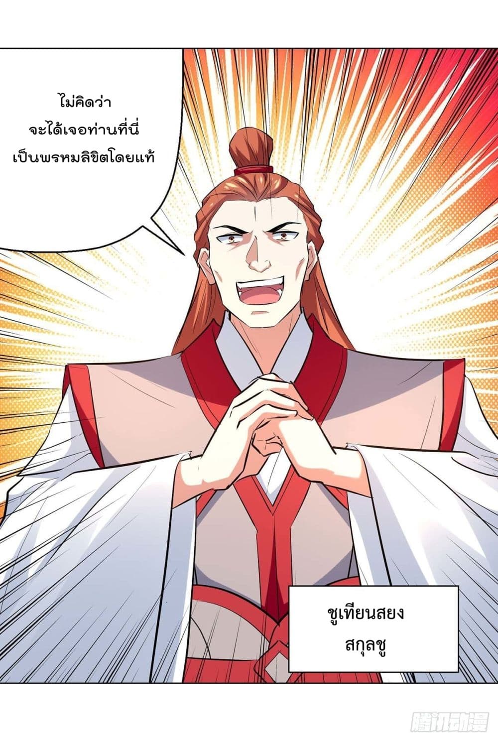 Emperor LingTian page 2