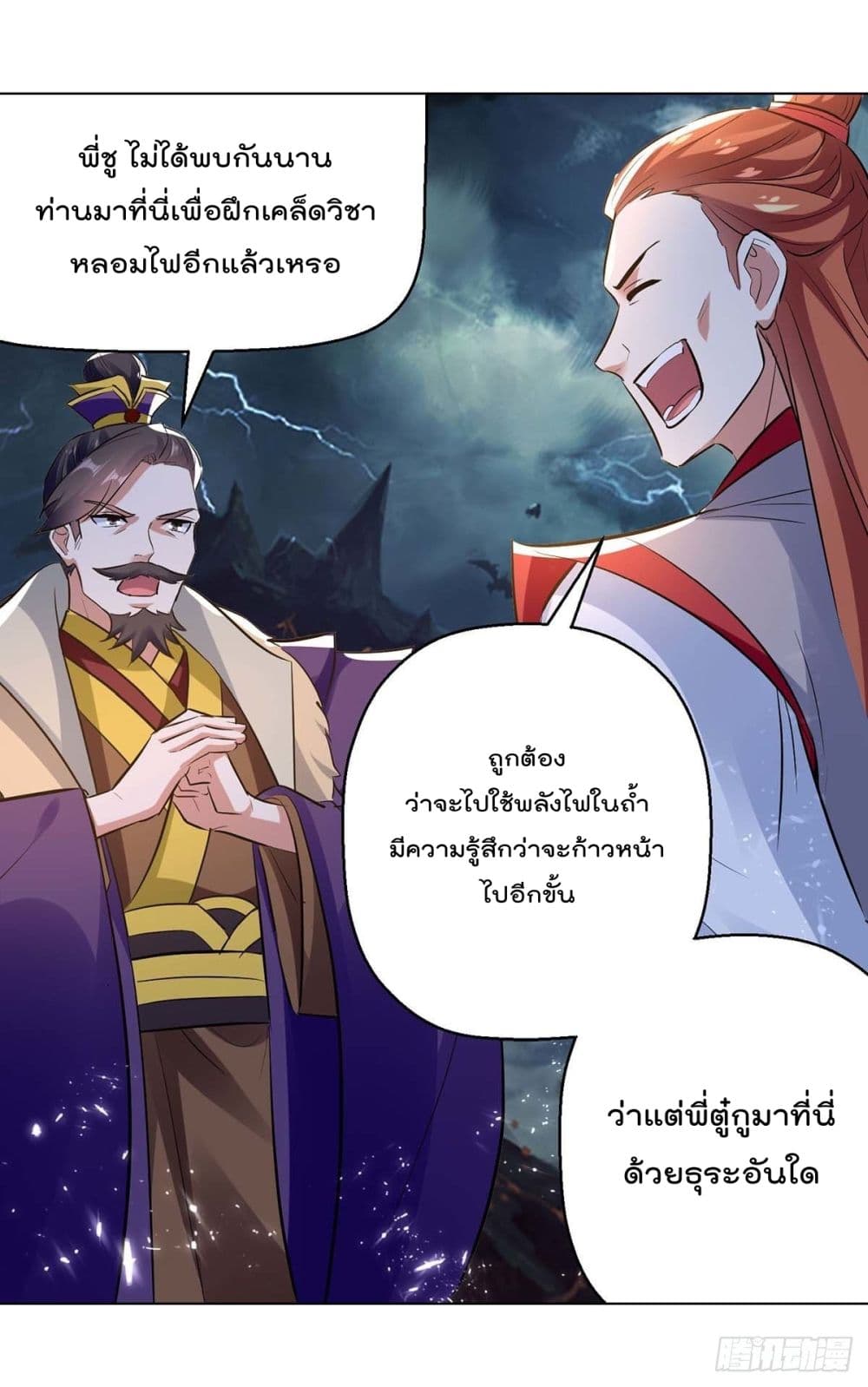Emperor LingTian page 3