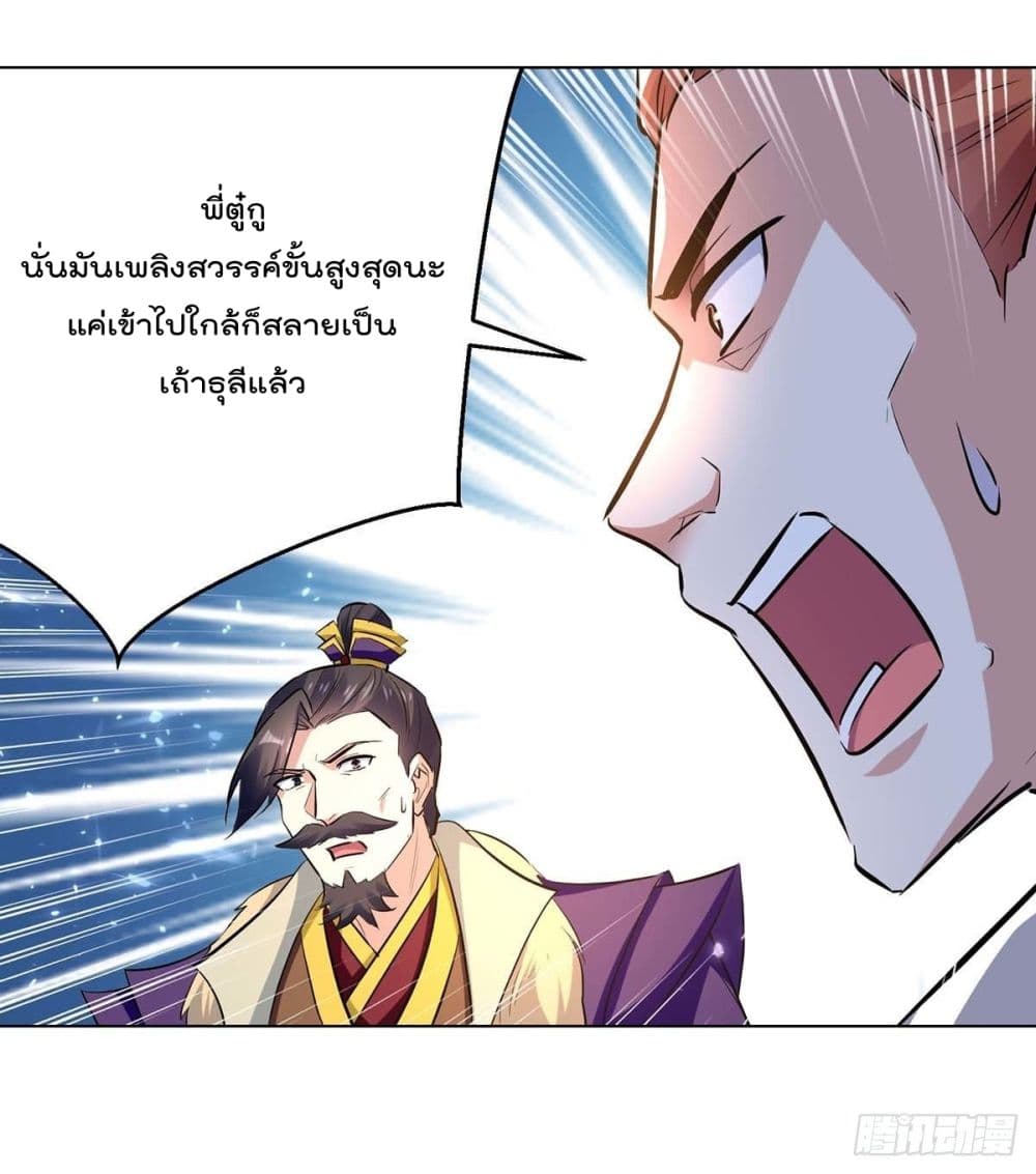 Emperor LingTian page 6