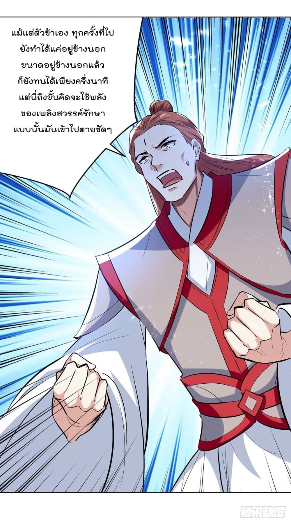 Emperor LingTian page 7