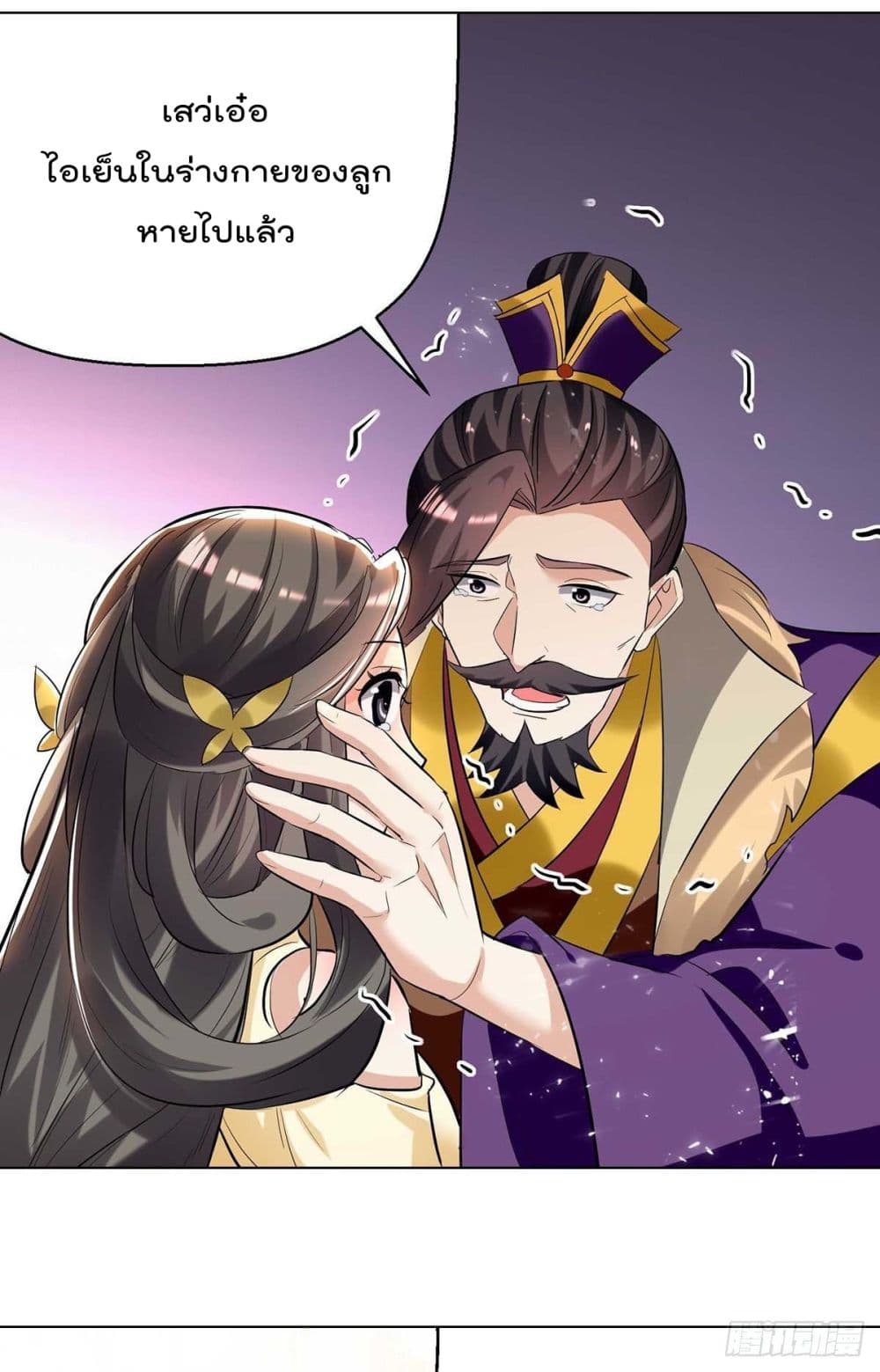 Emperor LingTian page 25