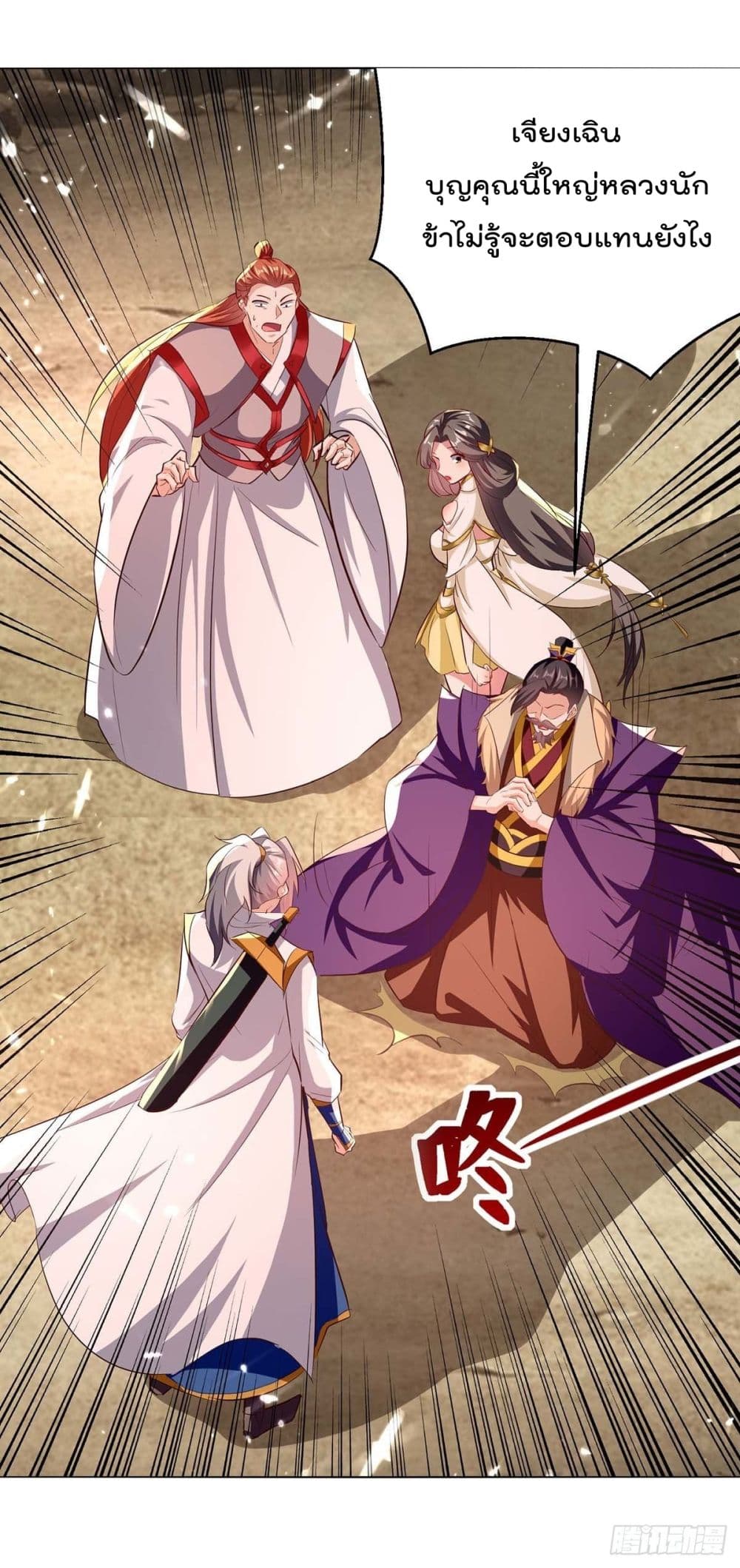 Emperor LingTian page 7