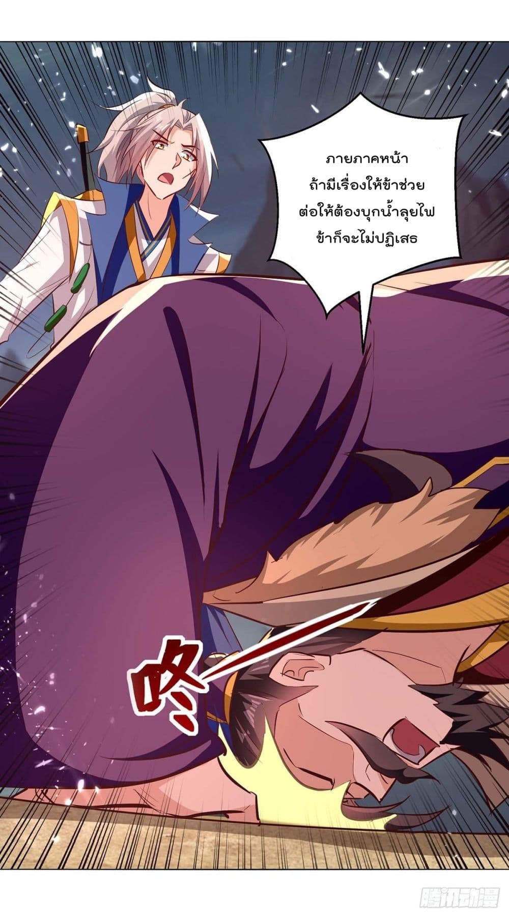Emperor LingTian page 8