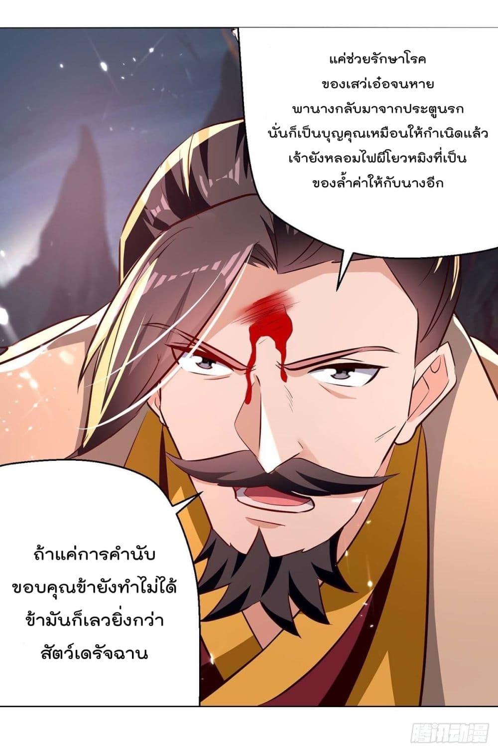 Emperor LingTian page 11