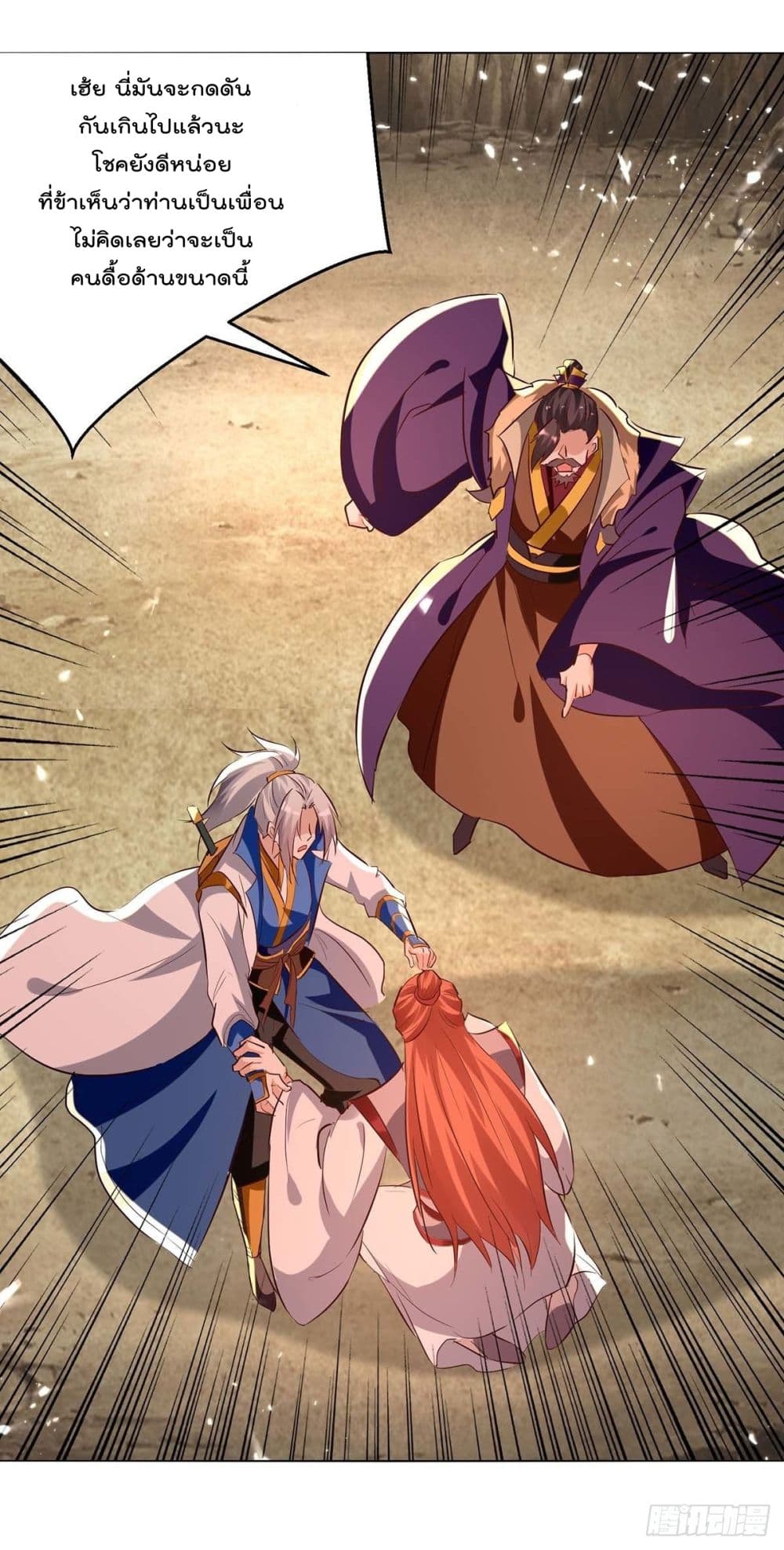 Emperor LingTian page 17