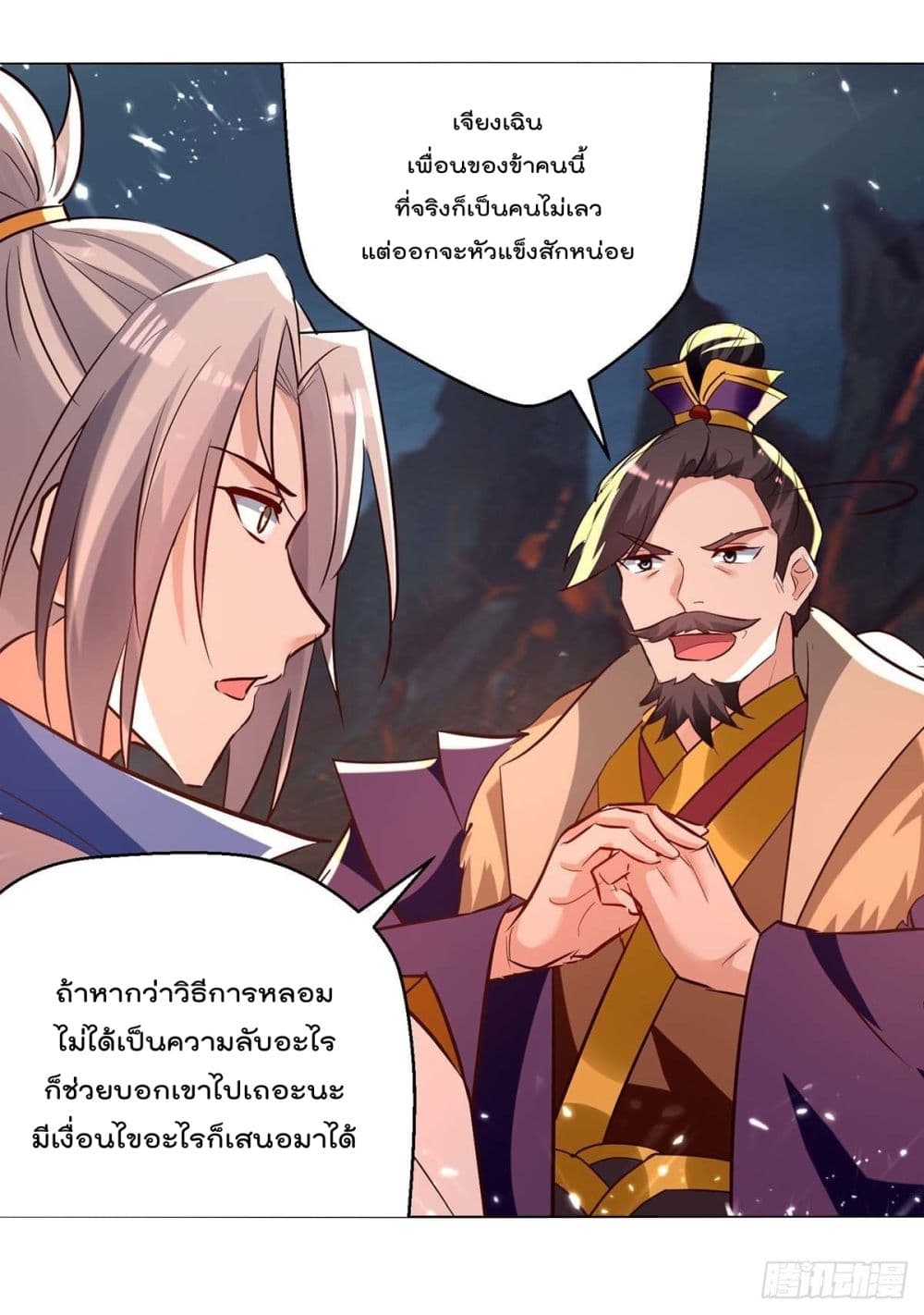 Emperor LingTian page 19