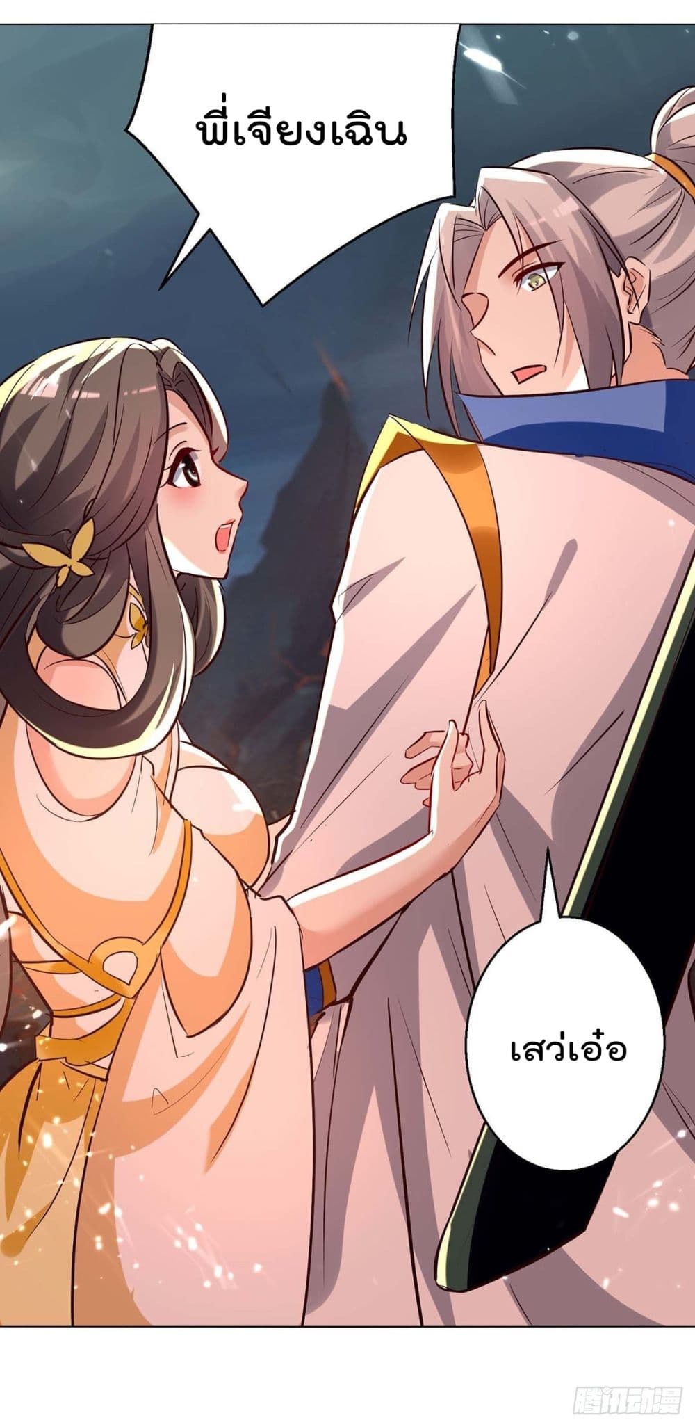 Emperor LingTian page 20