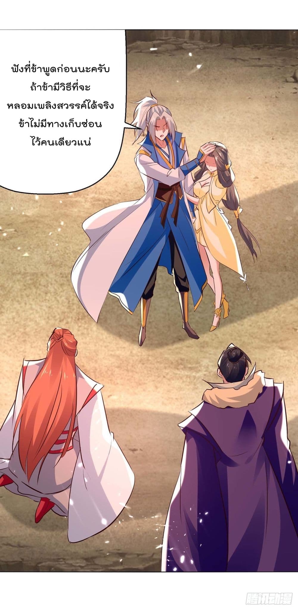 Emperor LingTian page 24