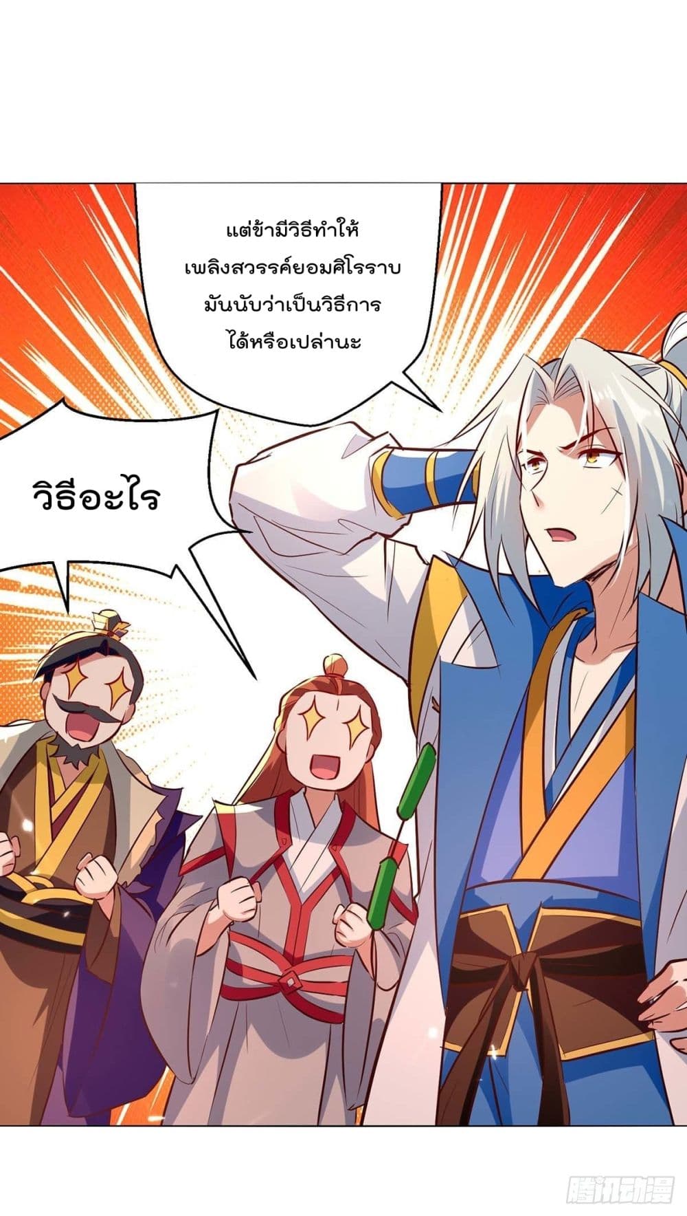 Emperor LingTian page 2