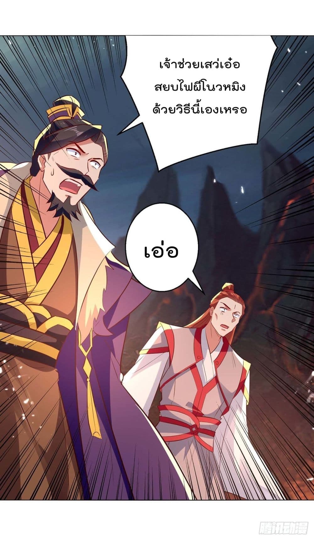 Emperor LingTian page 7