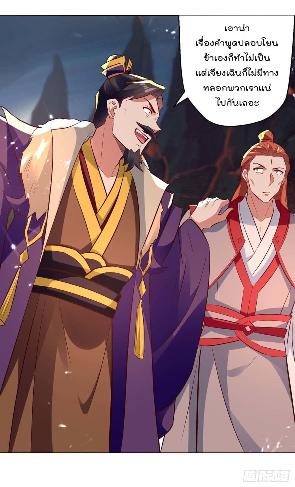 Emperor LingTian page 9