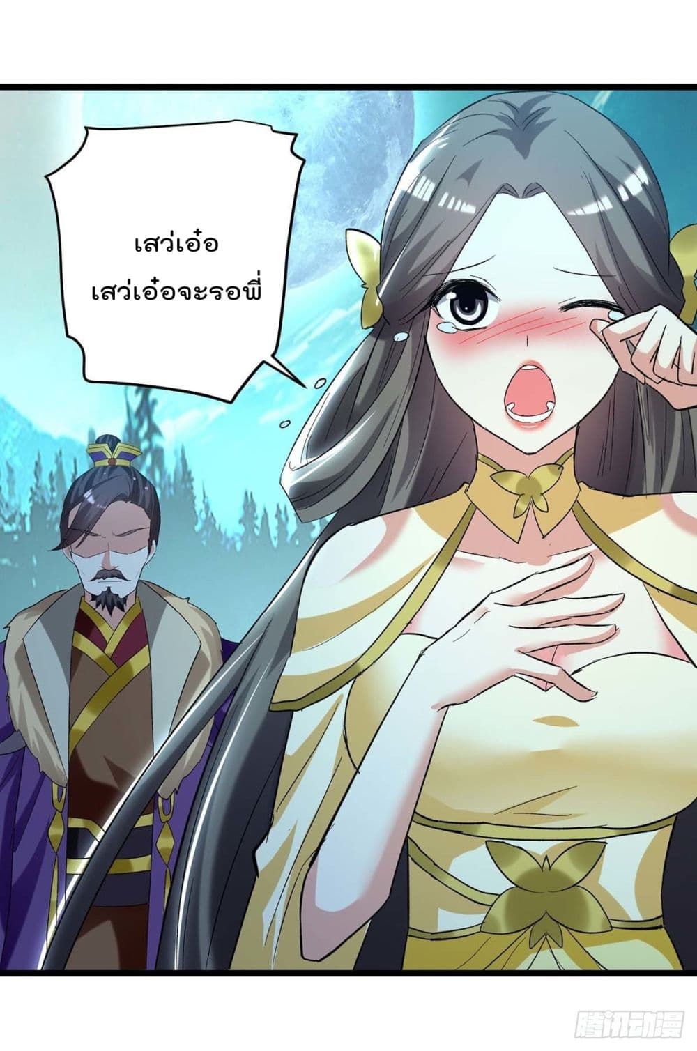Emperor LingTian page 23