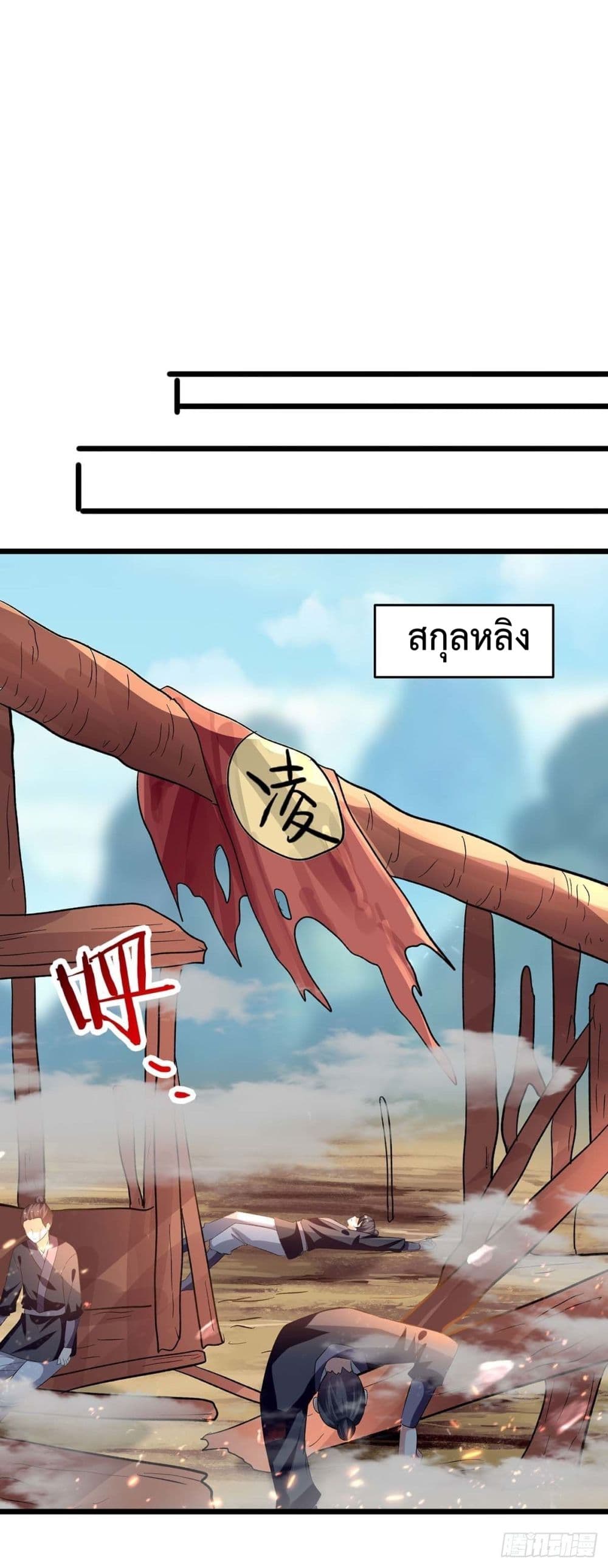 Emperor LingTian page 25