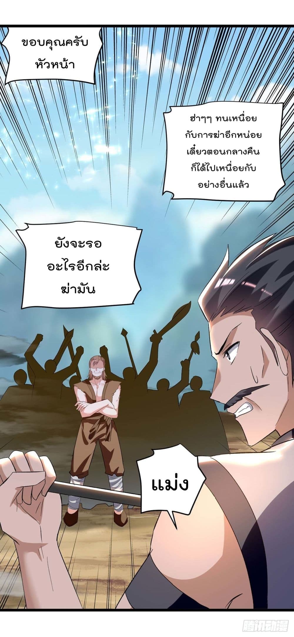Emperor LingTian page 29