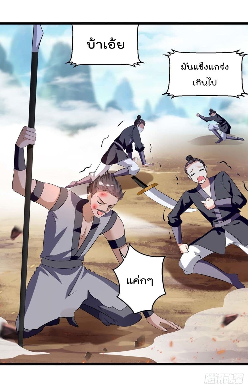Emperor LingTian page 8