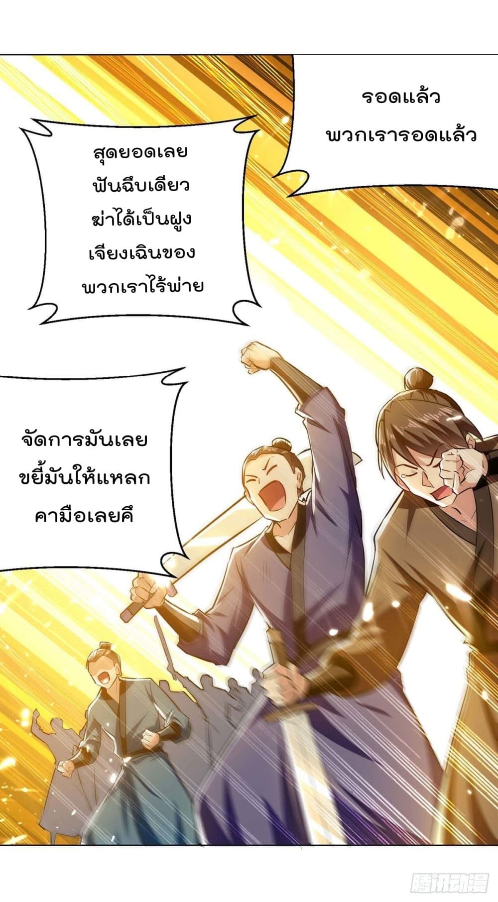 Emperor LingTian page 9