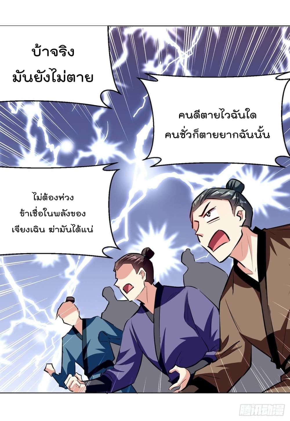 Emperor LingTian page 16