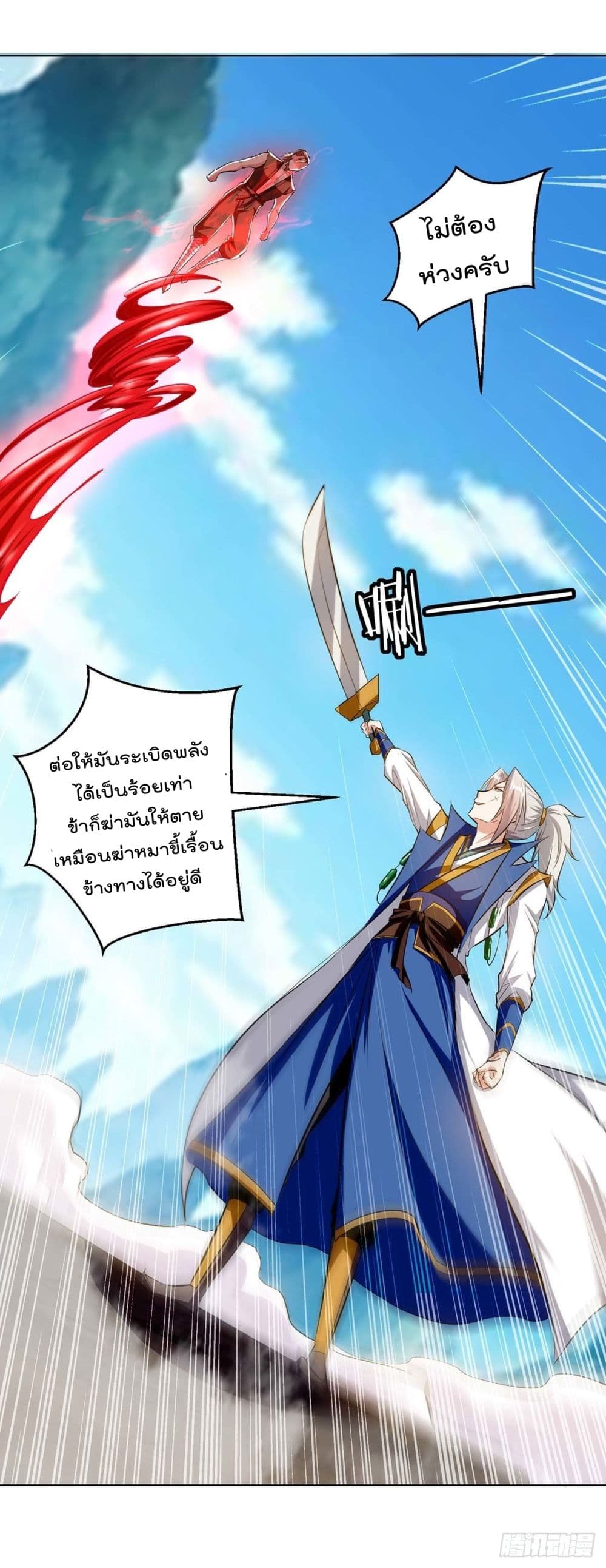 Emperor LingTian page 20
