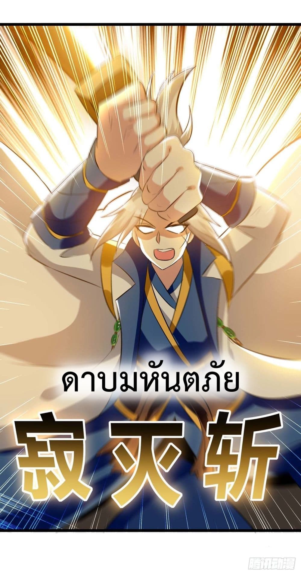 Emperor LingTian page 4