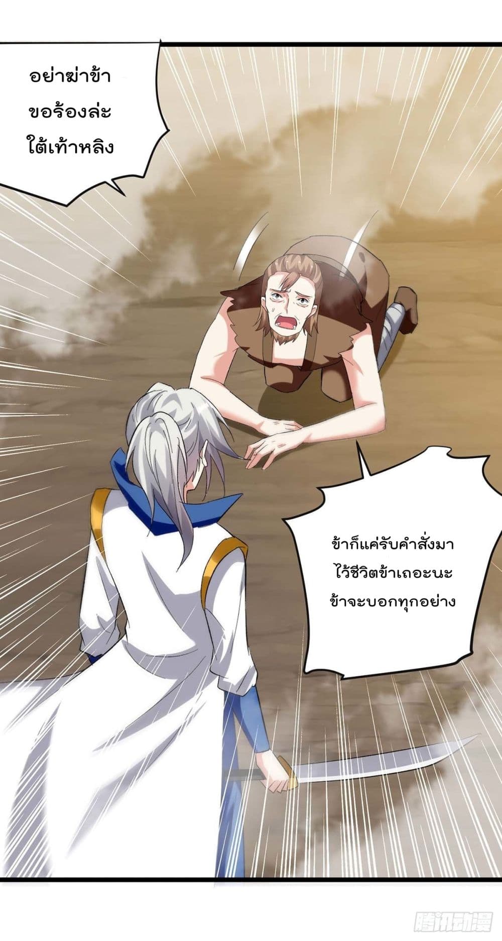 Emperor LingTian page 15