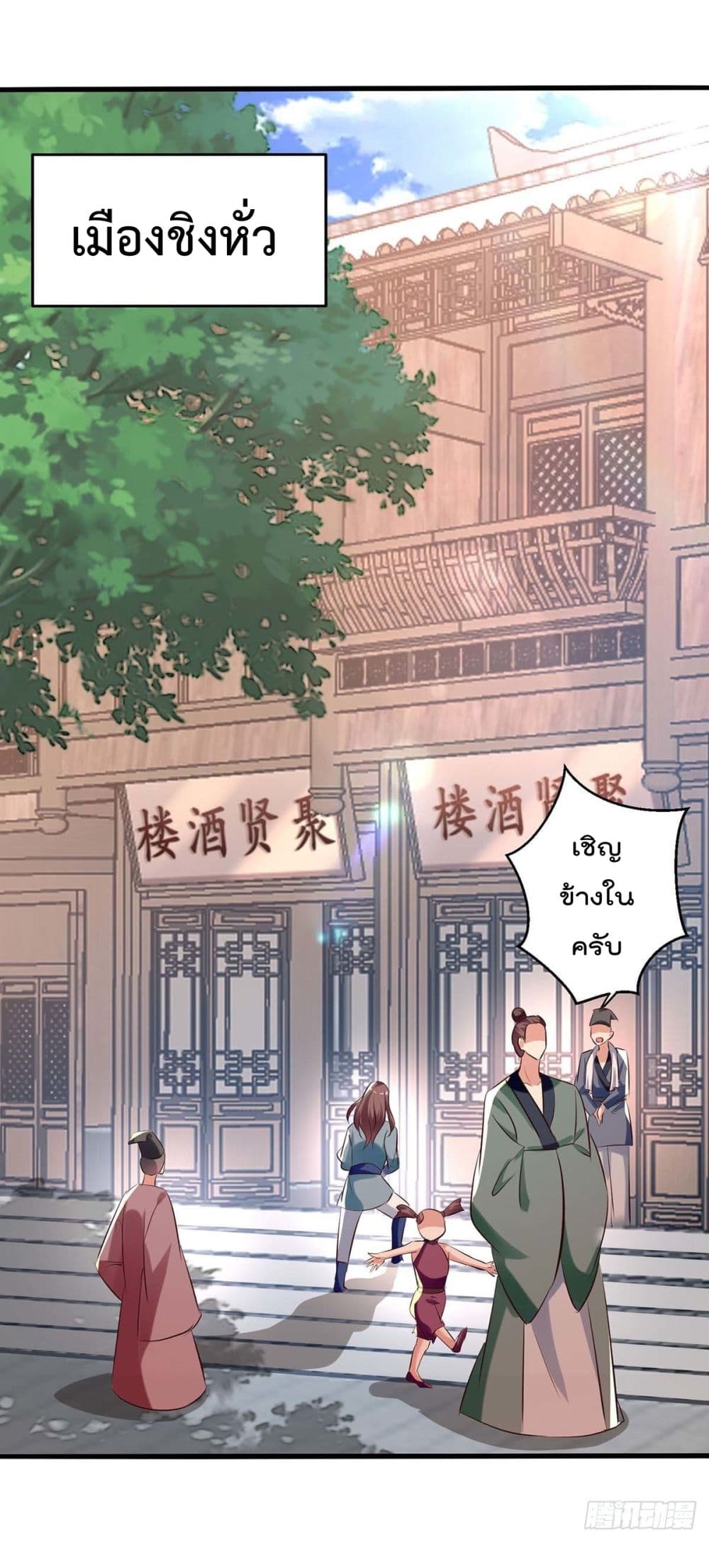 Emperor LingTian page 20