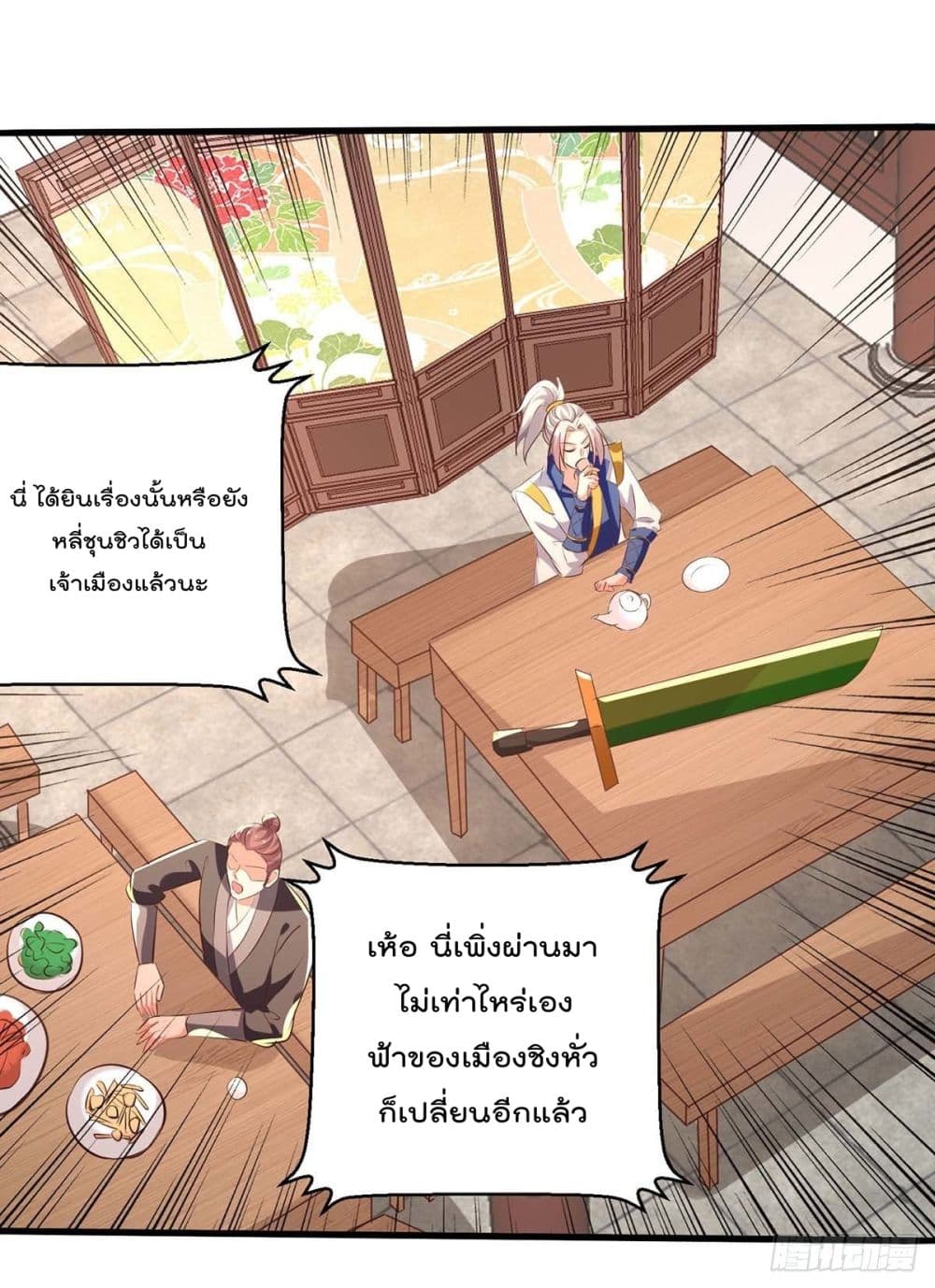Emperor LingTian page 21