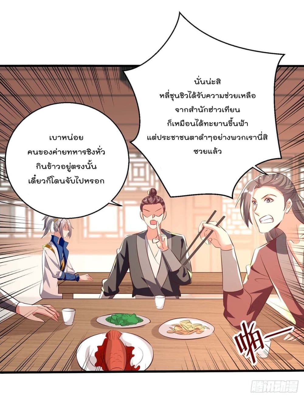 Emperor LingTian page 22