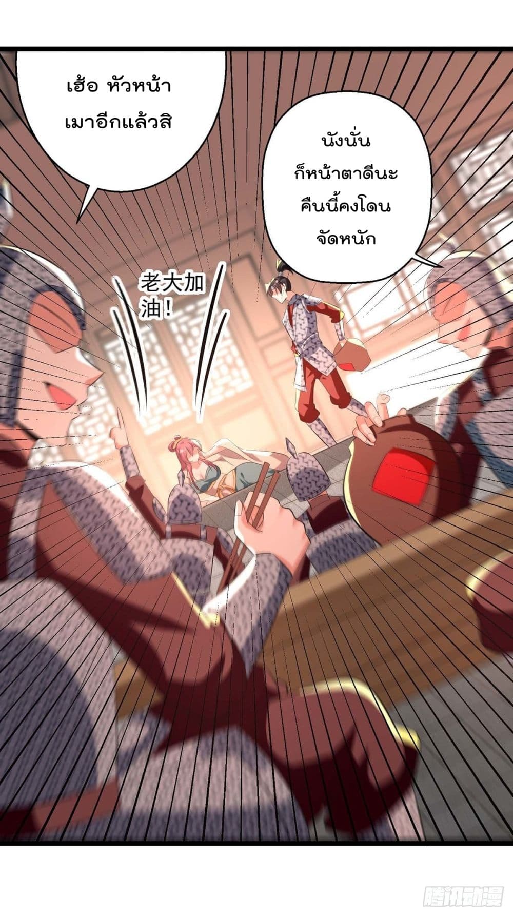 Emperor LingTian page 29