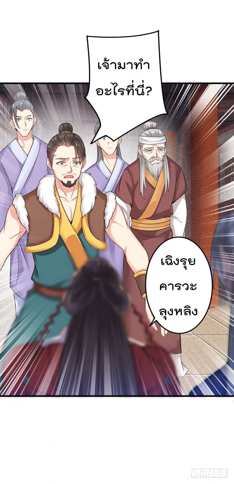 Emperor LingTian page 3