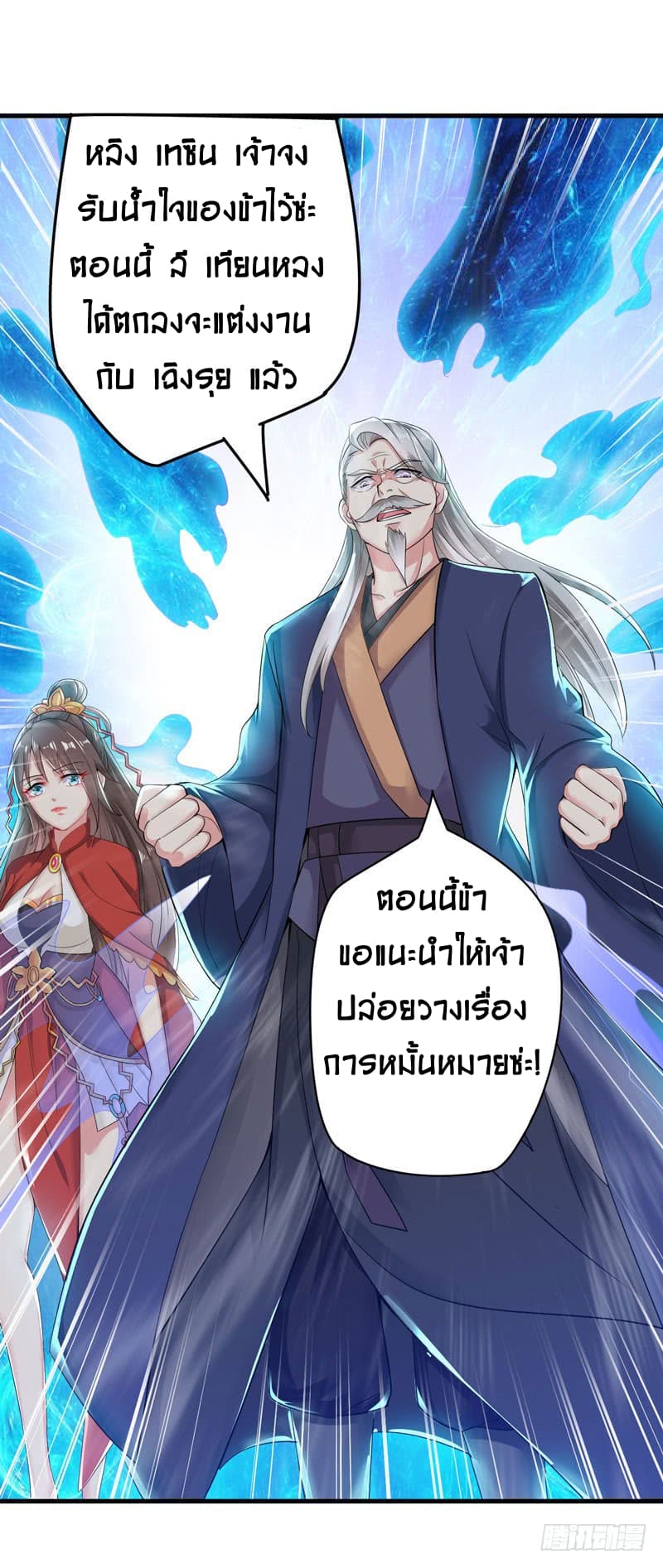 Emperor LingTian page 7