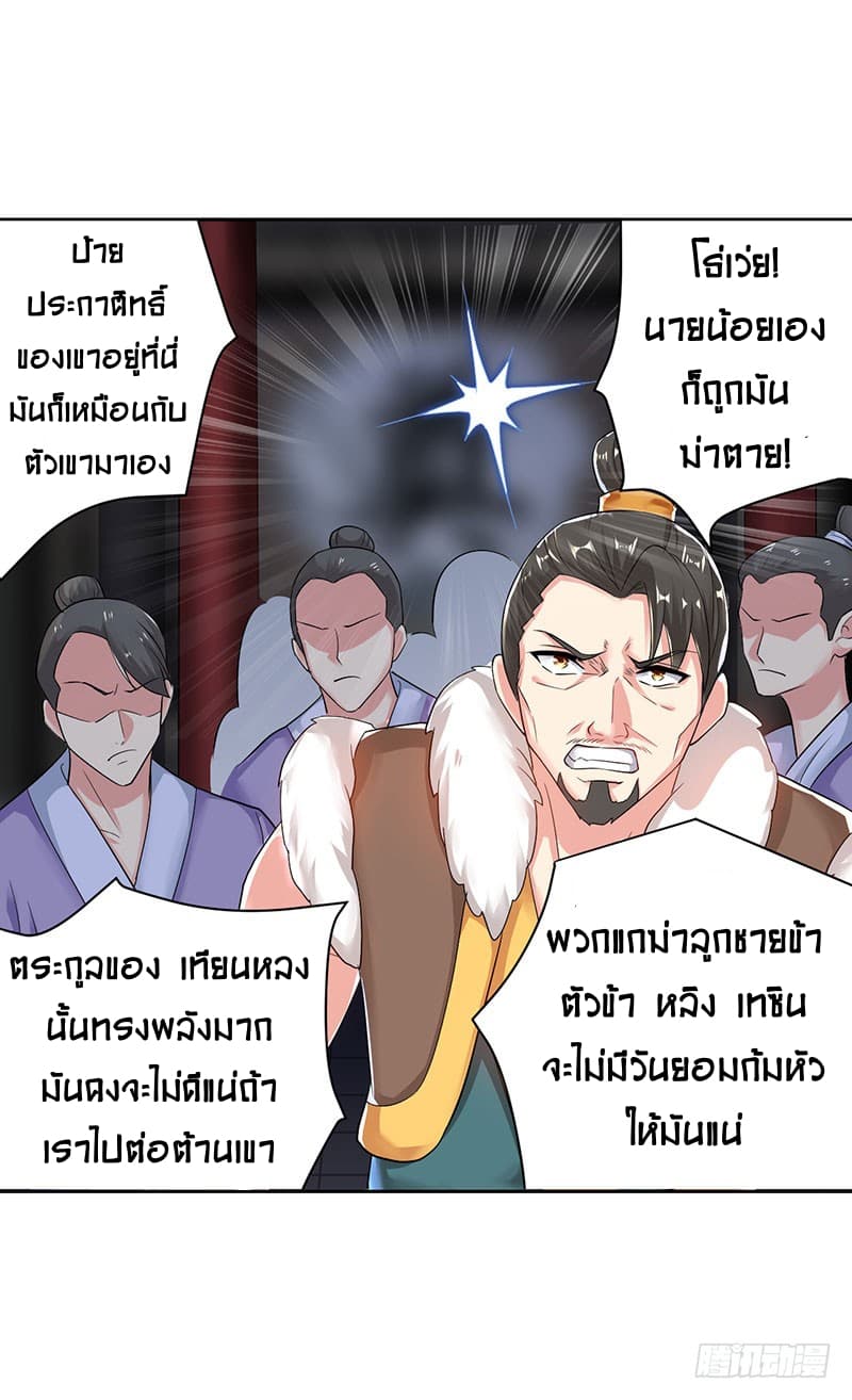Emperor LingTian page 13