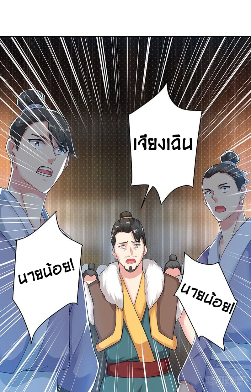 Emperor LingTian page 18