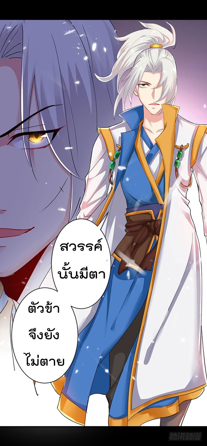 Emperor LingTian page 20