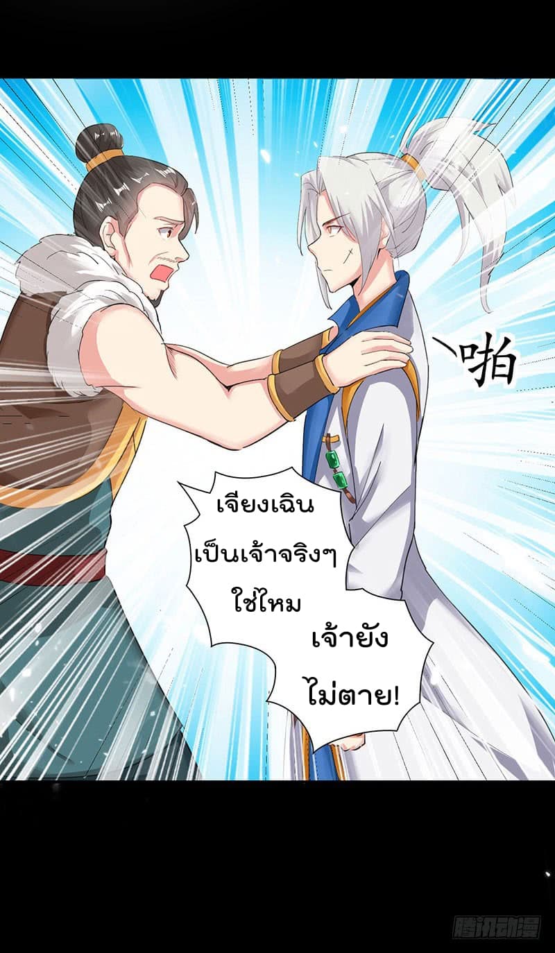 Emperor LingTian page 21